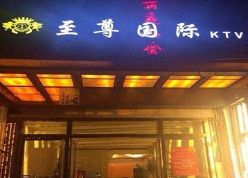 安康市哪个KTV真空陪酒妹子服务好-至尊国际KTV消费价格服务点评