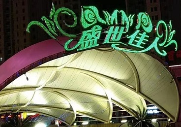 安康市那个真空ktv陪酒玩的开-英皇国际KTV消费价格点评